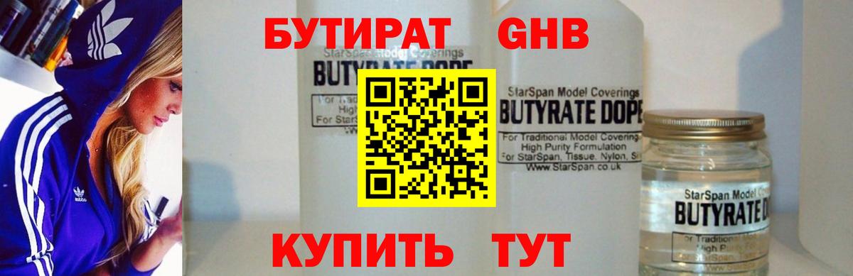 Новокубанск  БУТИРАТ 1.4BDO  БУТИРАТ  Вход с VPN 