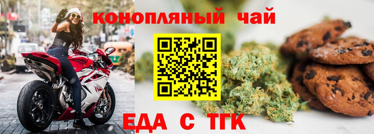 Новокубанск  Печенье с ТГК конопля  Вход с VPN 