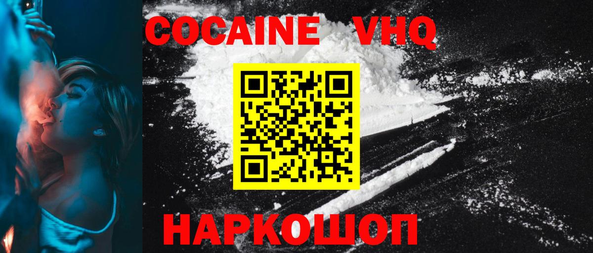 Cocaine 98% Новокубанск