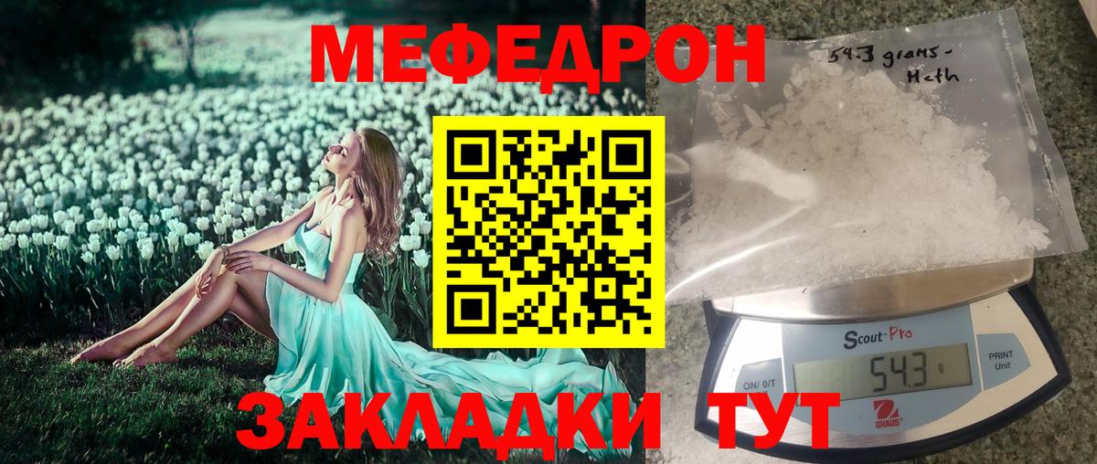 МЕФ  МЯУ-МЯУ  Вход с VPN  Новокубанск  МЯУ-МЯУ мука  МЕФ mephedrone 