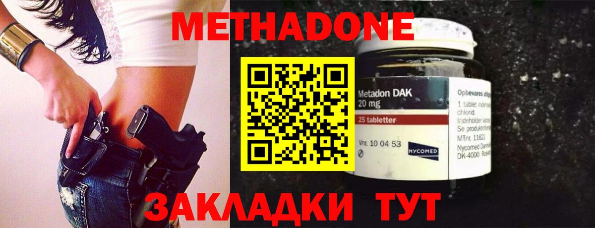 МЕТАДОН белоснежный Новокубанск