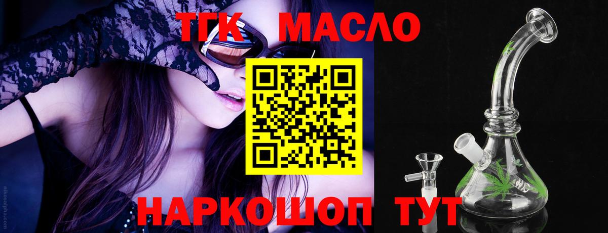 Дистиллят ТГК гашишное масло Новокубанск